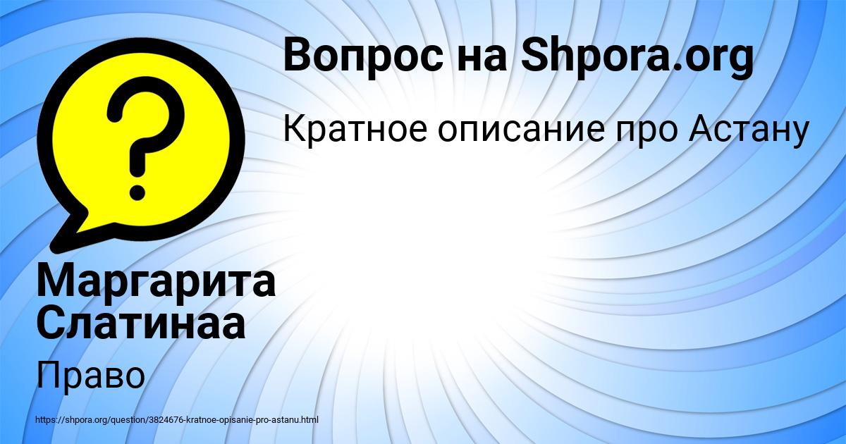 Картинка с текстом вопроса от пользователя Маргарита Слатинаа