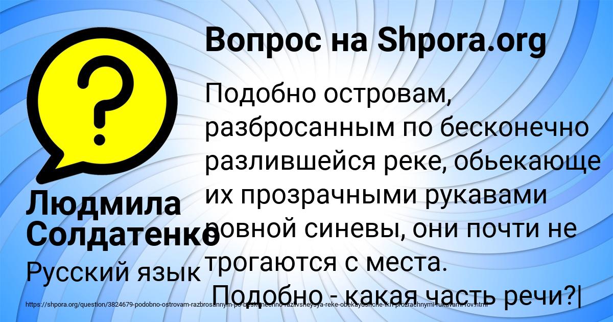 Картинка с текстом вопроса от пользователя Людмила Солдатенко