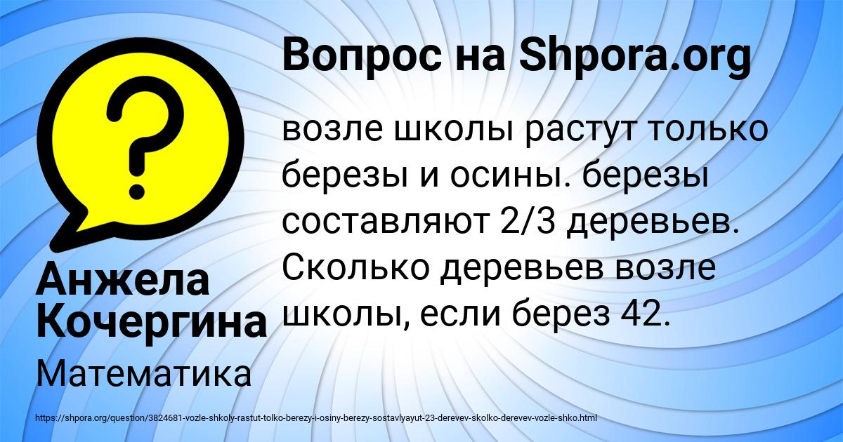 Картинка с текстом вопроса от пользователя Анжела Кочергина
