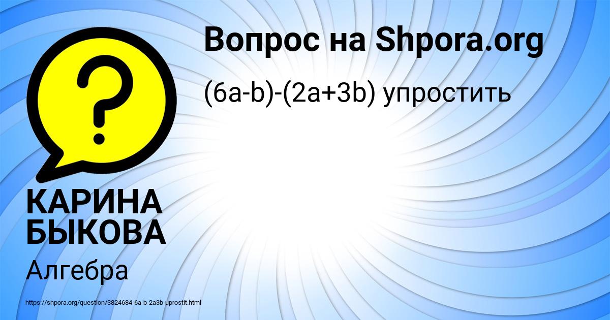Картинка с текстом вопроса от пользователя КАРИНА БЫКОВА