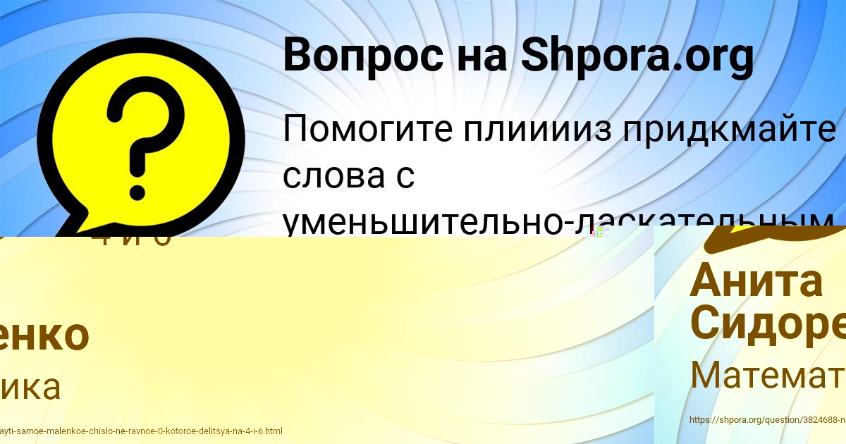 Картинка с текстом вопроса от пользователя Анита Сидоренко