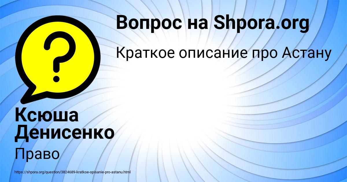 Картинка с текстом вопроса от пользователя Ксюша Денисенко