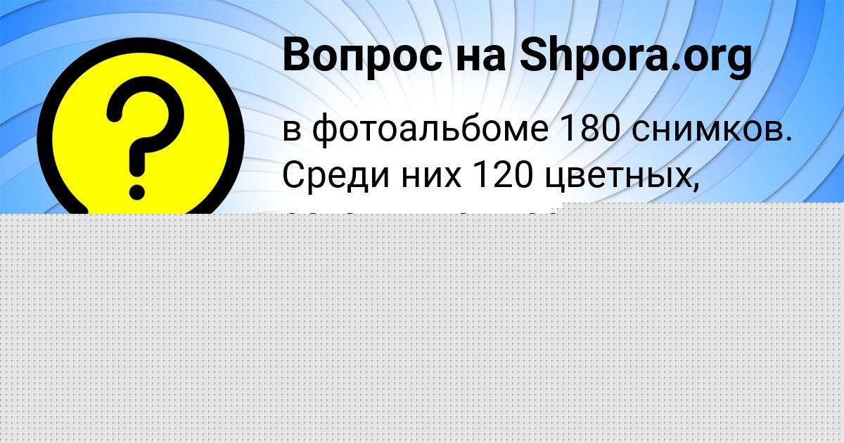 Картинка с текстом вопроса от пользователя ТАИСИЯ ВИЙТ