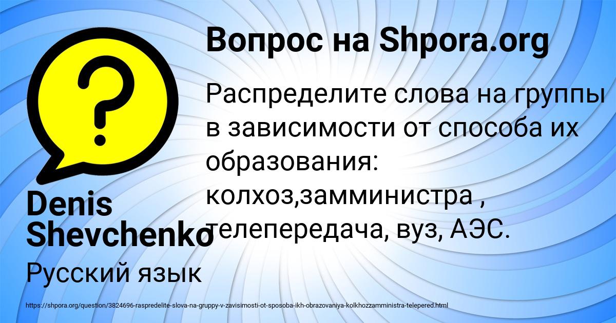 Картинка с текстом вопроса от пользователя Denis Shevchenko