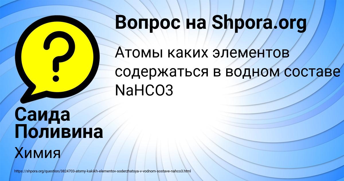 Картинка с текстом вопроса от пользователя Саида Поливина