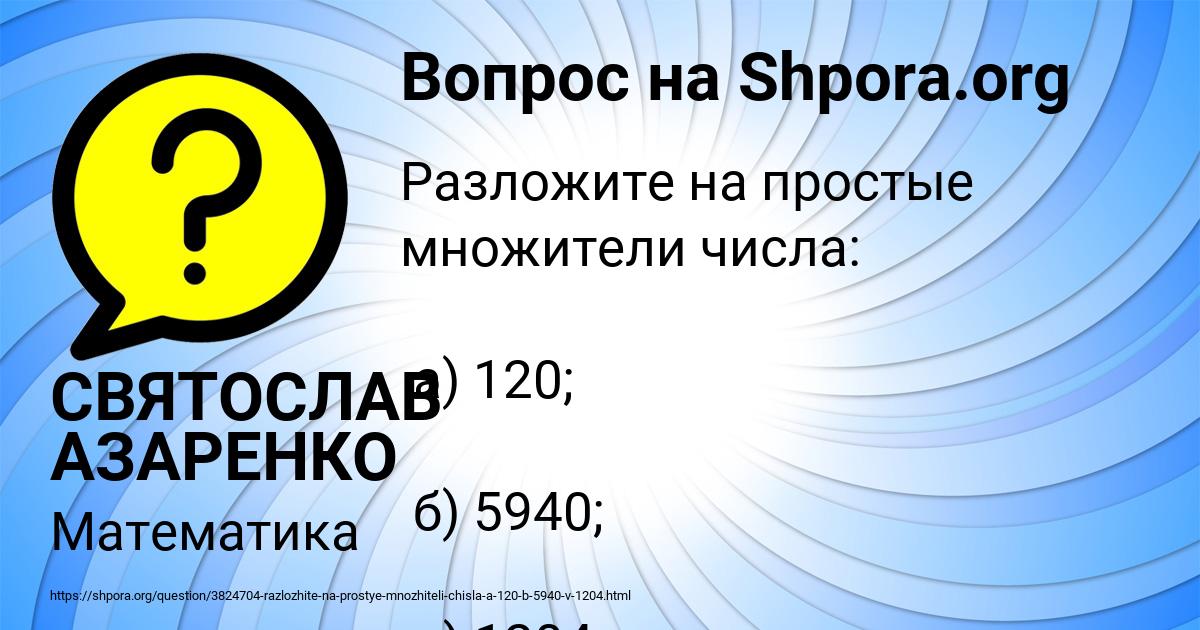 Картинка с текстом вопроса от пользователя СВЯТОСЛАВ АЗАРЕНКО