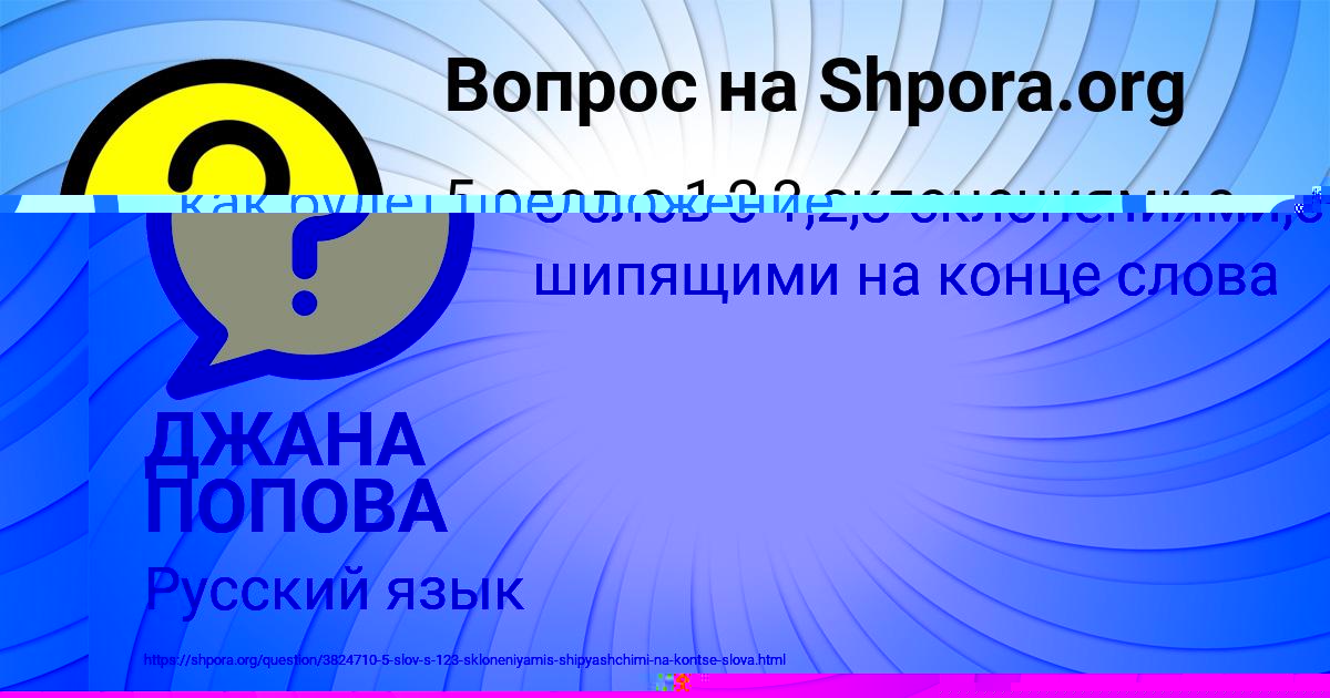 Картинка с текстом вопроса от пользователя ДЖАНА ПОПОВА
