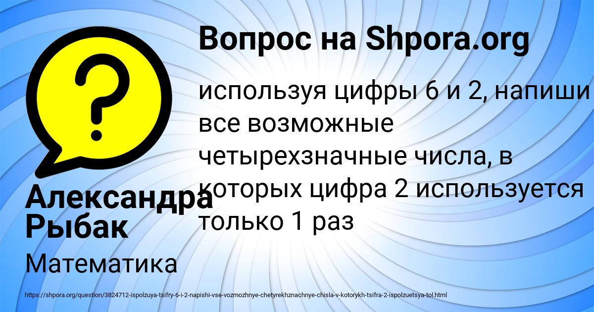Картинка с текстом вопроса от пользователя Александра Рыбак