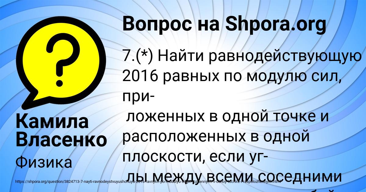Картинка с текстом вопроса от пользователя Камила Власенко