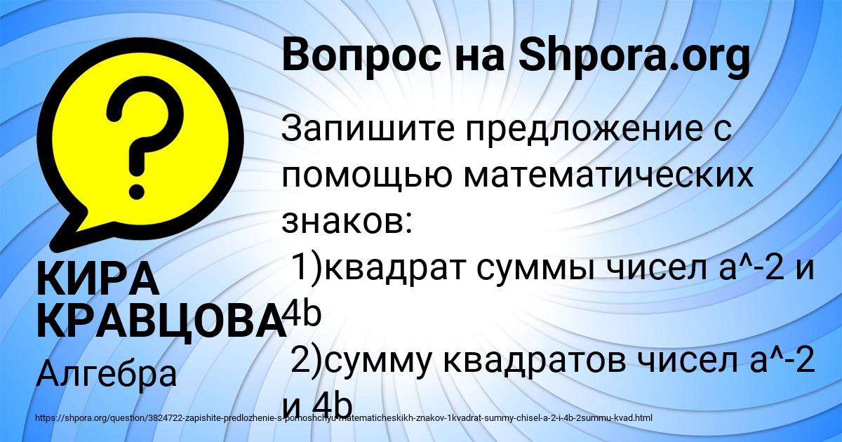 Картинка с текстом вопроса от пользователя КИРА КРАВЦОВА