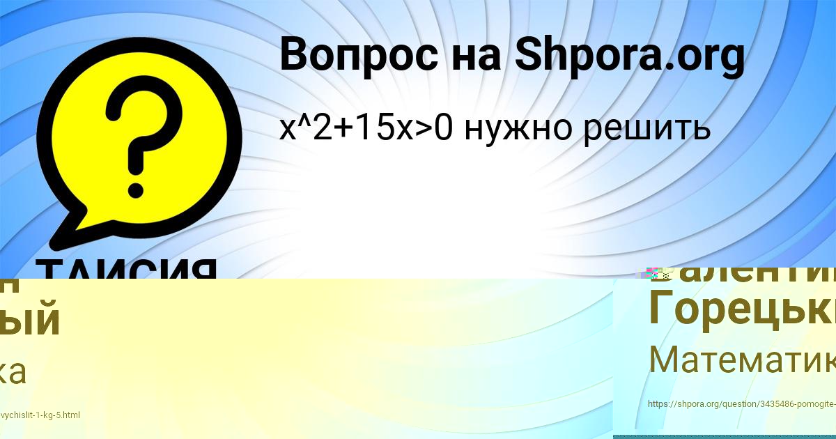 Картинка с текстом вопроса от пользователя Полина Базилевская