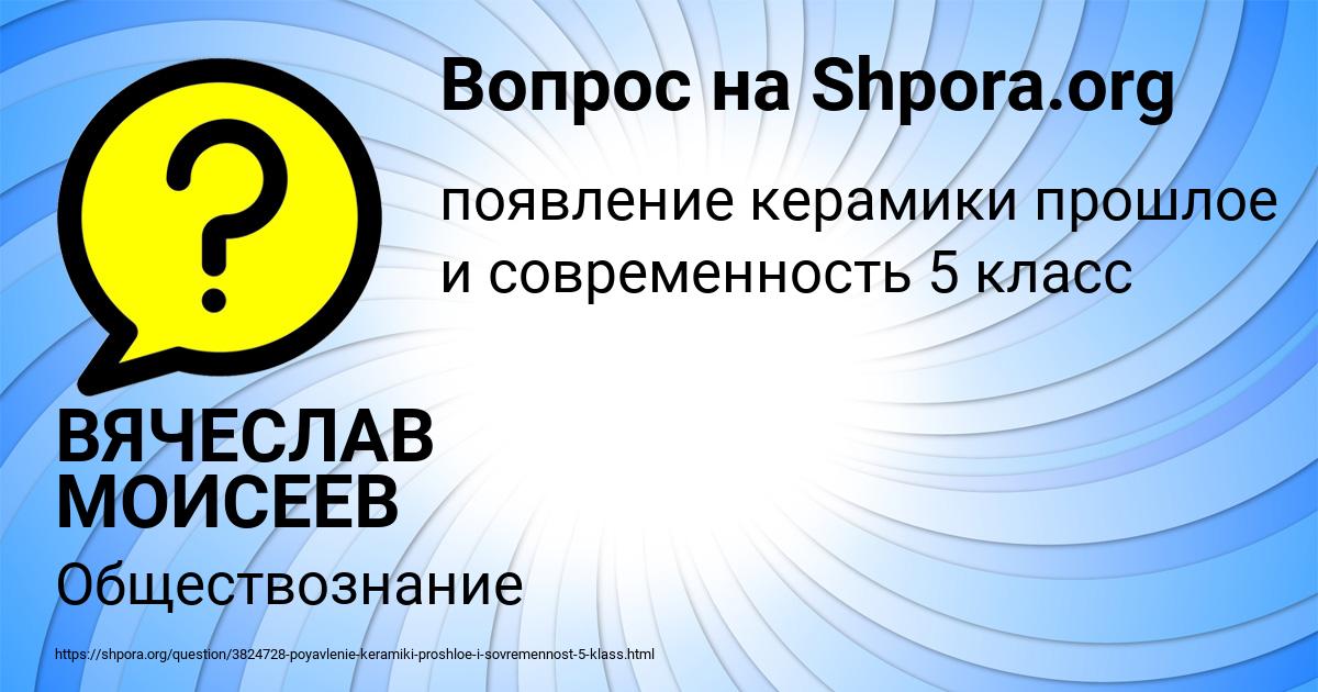 Картинка с текстом вопроса от пользователя ВЯЧЕСЛАВ МОИСЕЕВ