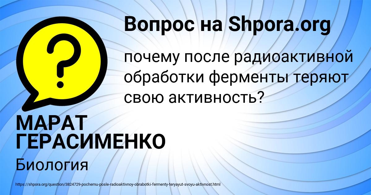 Картинка с текстом вопроса от пользователя МАРАТ ГЕРАСИМЕНКО