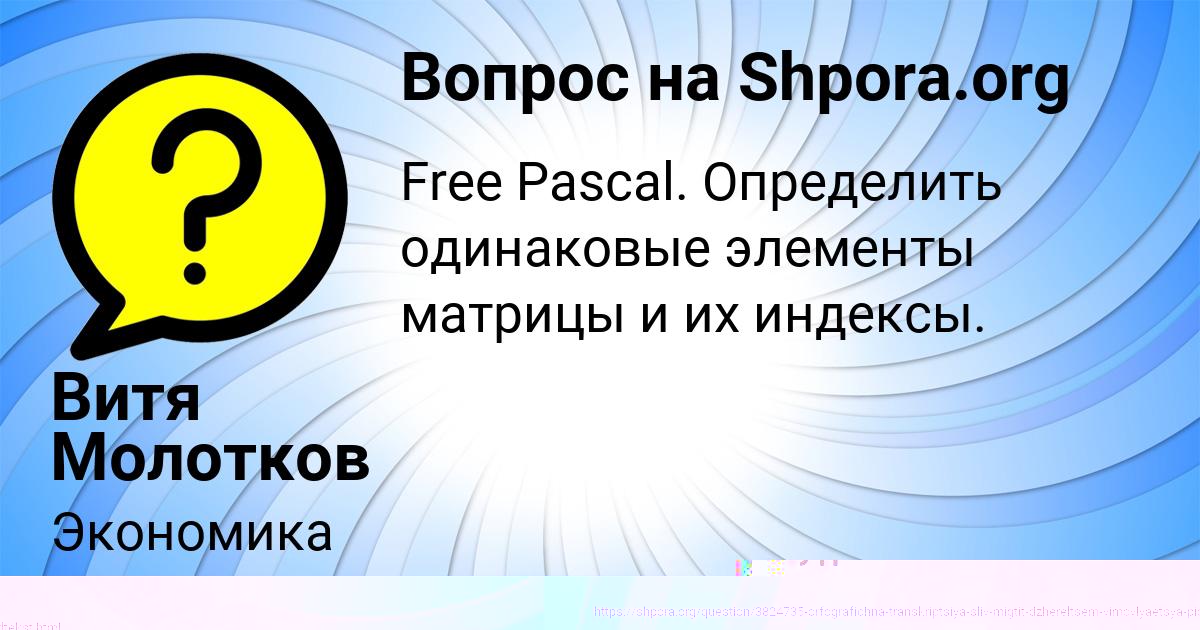 Картинка с текстом вопроса от пользователя Гуля Середина