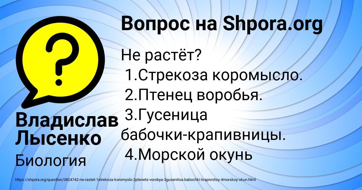 Картинка с текстом вопроса от пользователя Владислав Лысенко