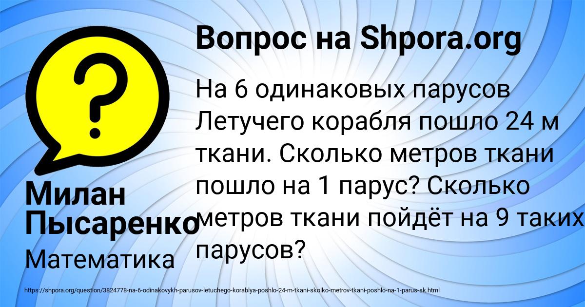 Картинка с текстом вопроса от пользователя Милан Пысаренко
