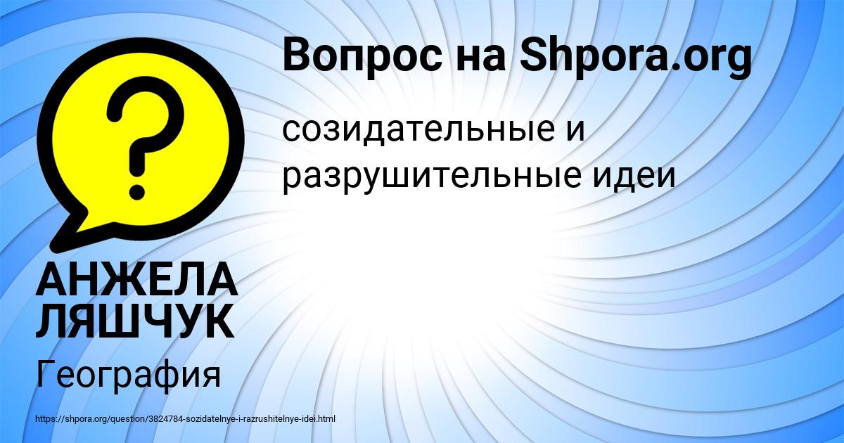 Картинка с текстом вопроса от пользователя АНЖЕЛА ЛЯШЧУК
