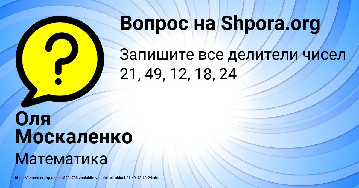 Картинка с текстом вопроса от пользователя Оля Москаленко