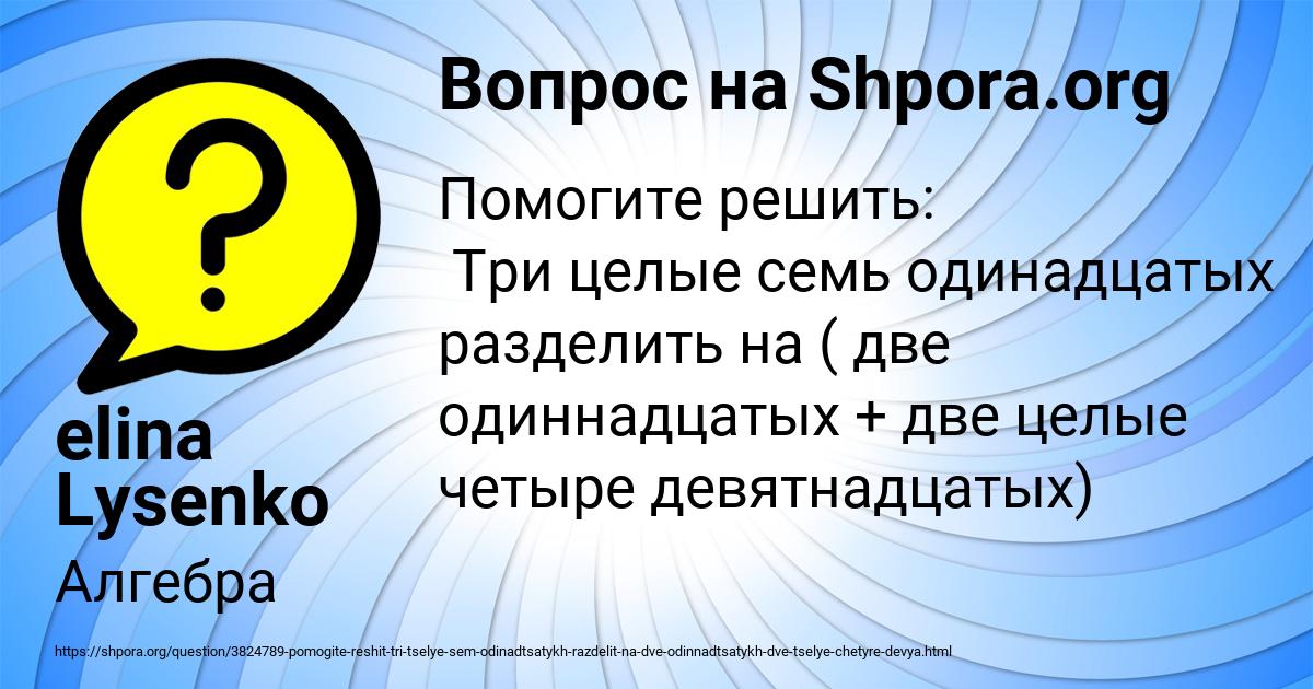 Картинка с текстом вопроса от пользователя elina Lysenko
