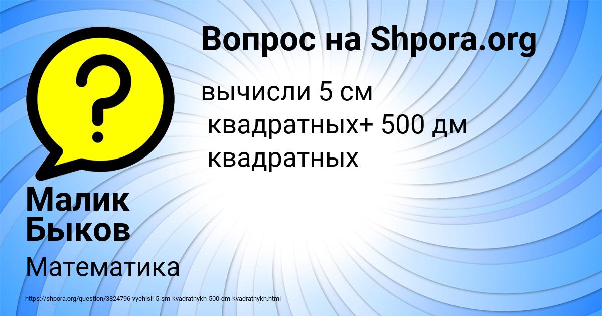 Картинка с текстом вопроса от пользователя Малик Быков