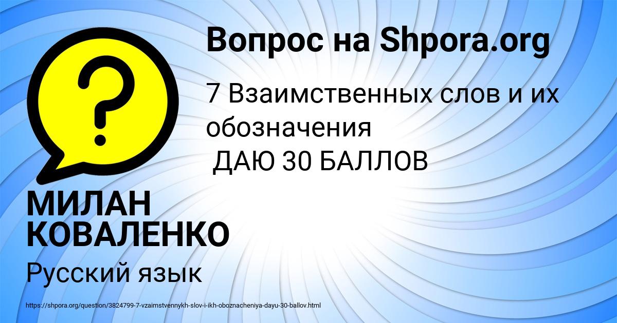 Картинка с текстом вопроса от пользователя МИЛАН КОВАЛЕНКО