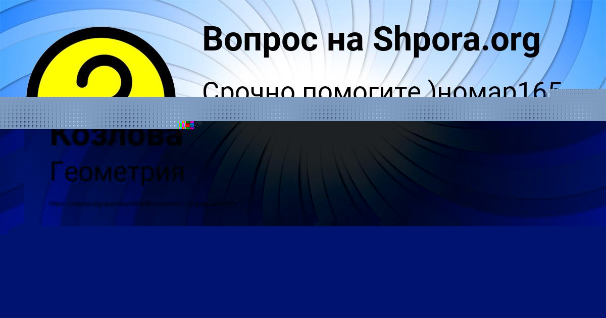 Картинка с текстом вопроса от пользователя Мадина Козлова