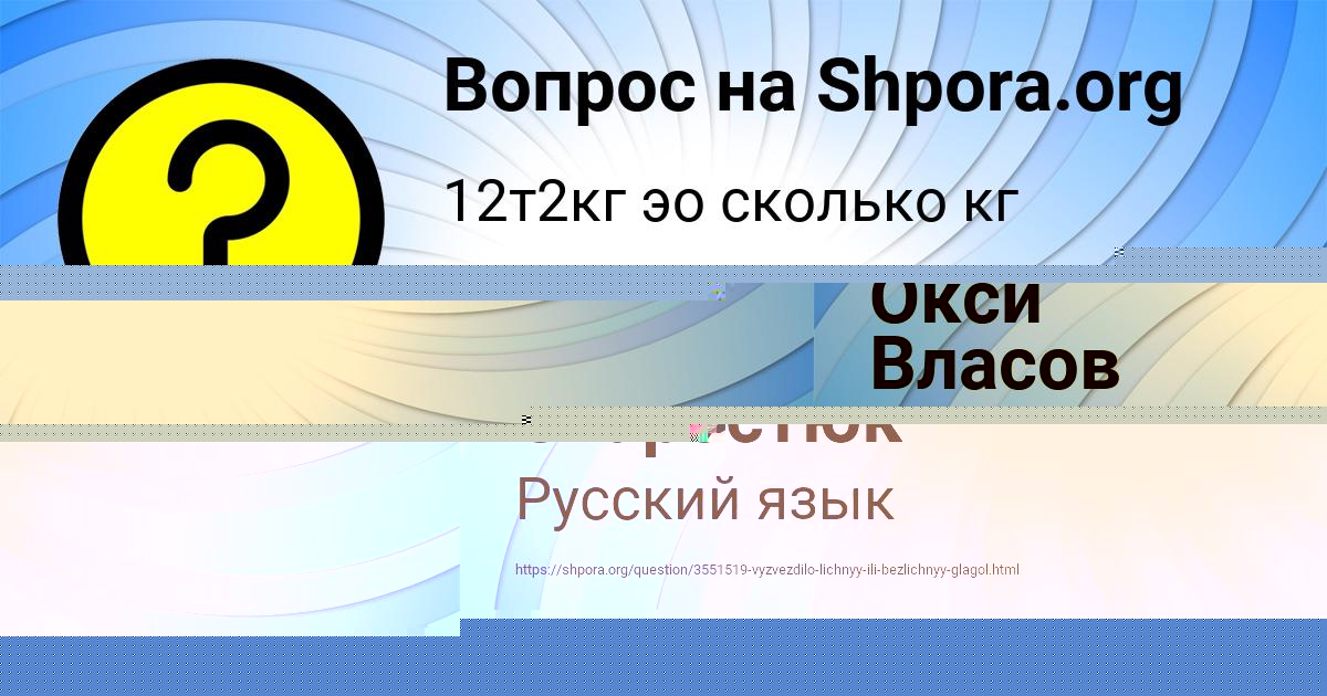 Картинка с текстом вопроса от пользователя Окси Власов