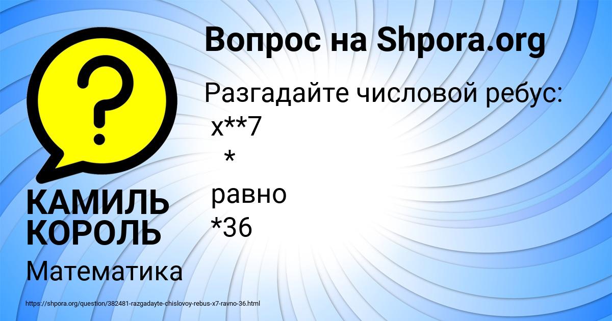 Картинка с текстом вопроса от пользователя КАМИЛЬ КОРОЛЬ