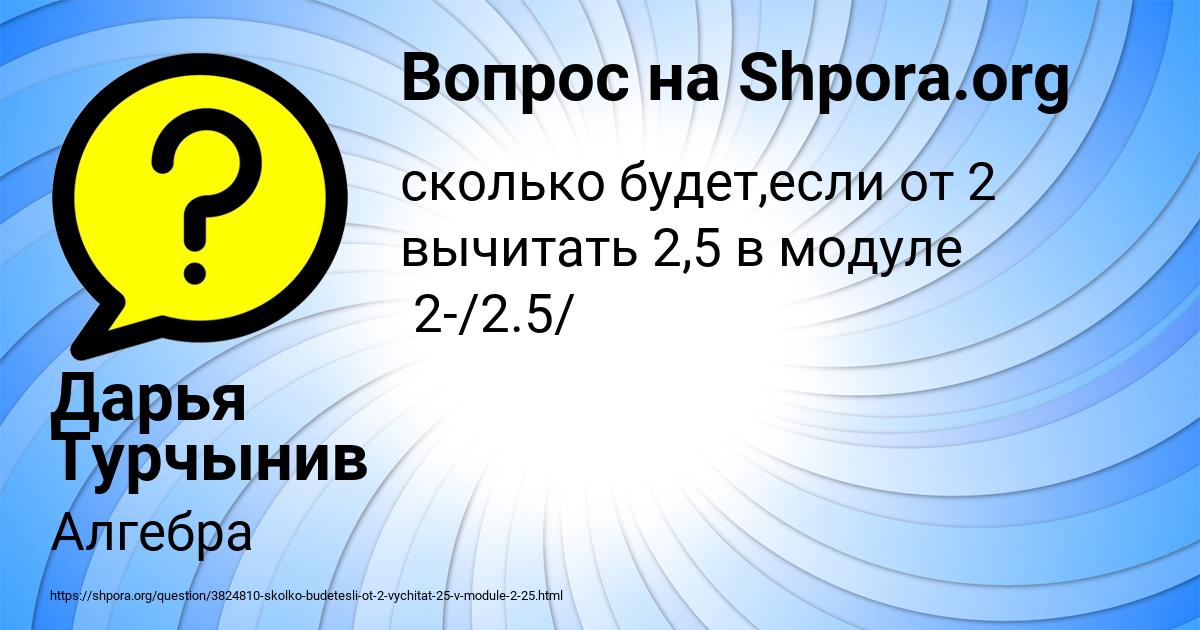 Картинка с текстом вопроса от пользователя Дарья Турчынив