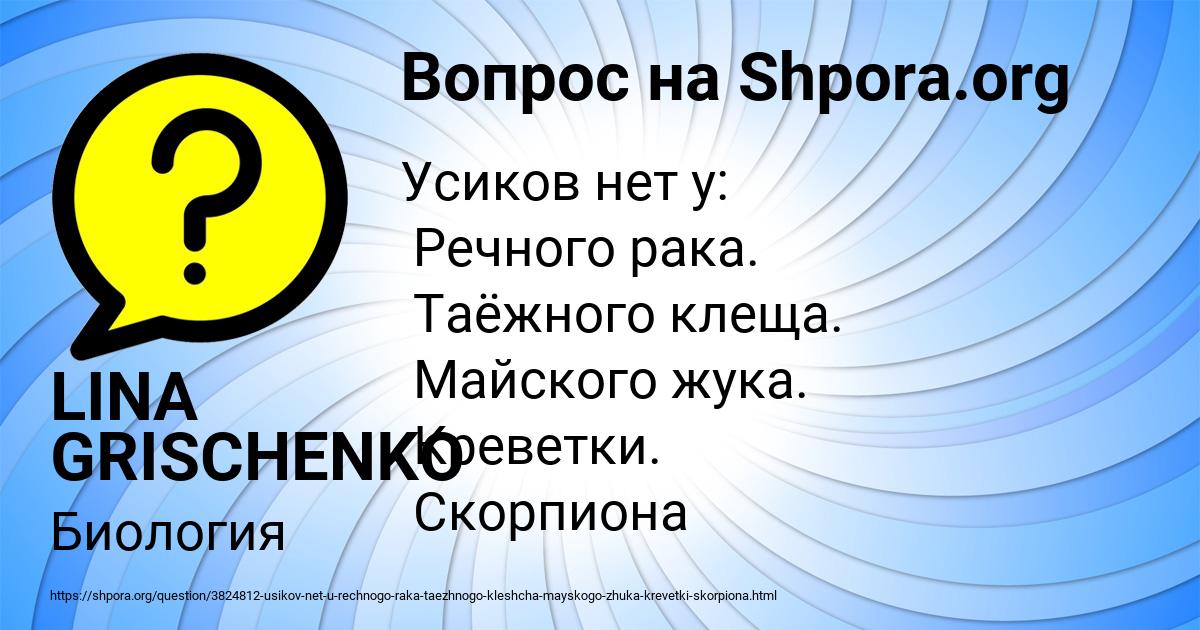 Картинка с текстом вопроса от пользователя LINA GRISCHENKO