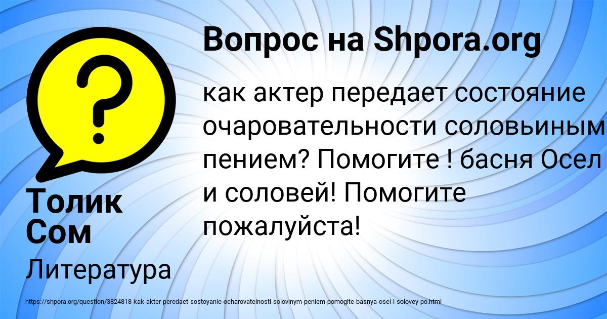 Картинка с текстом вопроса от пользователя Толик Сом