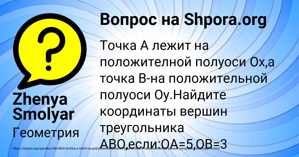 Картинка с текстом вопроса от пользователя Zhenya Smolyar