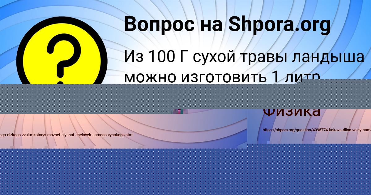Картинка с текстом вопроса от пользователя Милада Медвидь