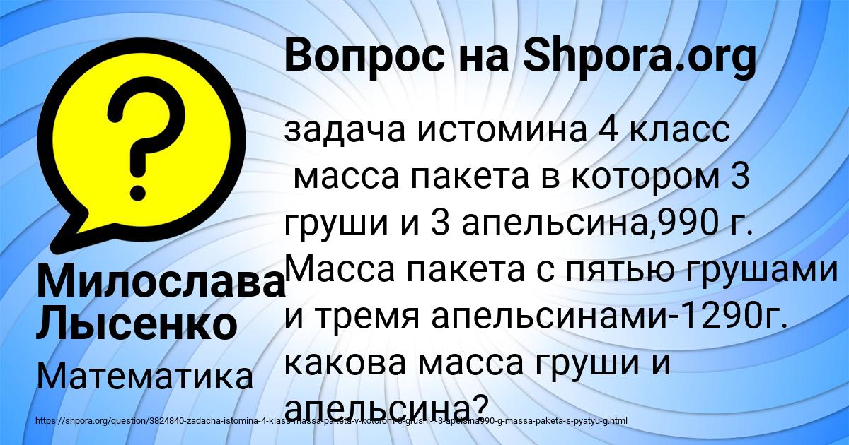 Картинка с текстом вопроса от пользователя Милослава Лысенко