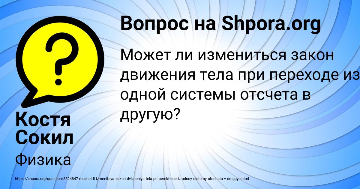 Картинка с текстом вопроса от пользователя Костя Сокил
