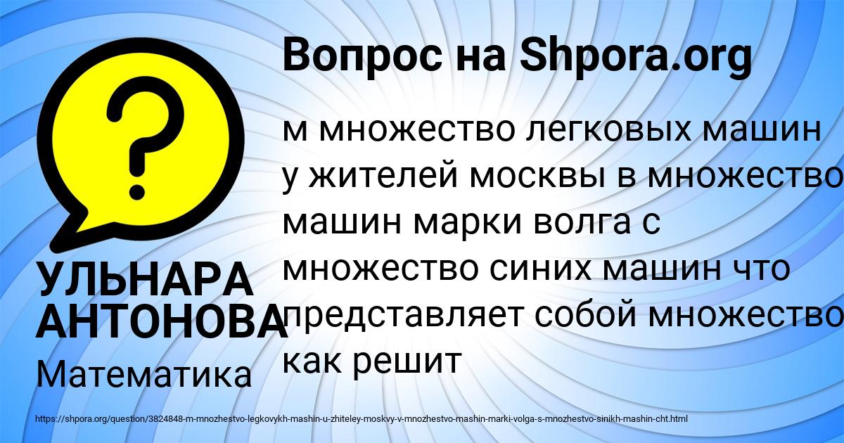 Картинка с текстом вопроса от пользователя УЛЬНАРА АНТОНОВА