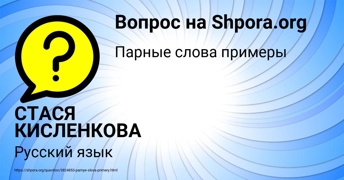 Картинка с текстом вопроса от пользователя СТАСЯ КИСЛЕНКОВА