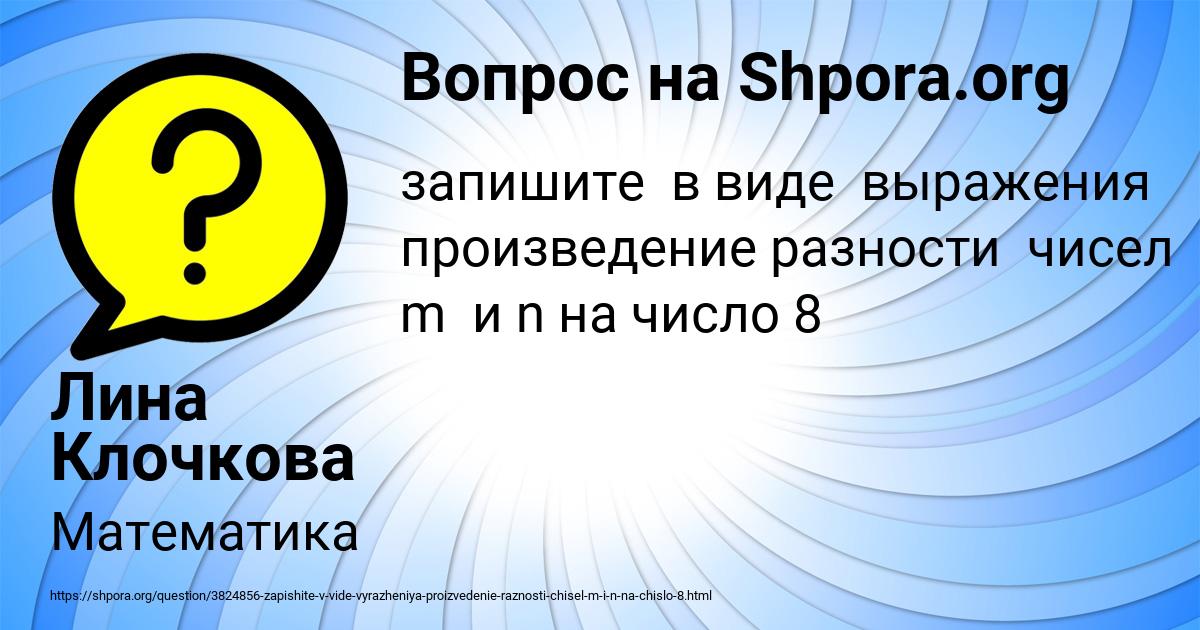 Картинка с текстом вопроса от пользователя Лина Клочкова
