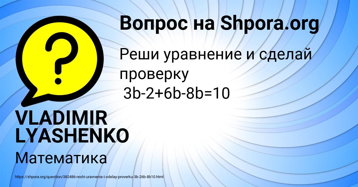 Картинка с текстом вопроса от пользователя VLADIMIR LYASHENKO