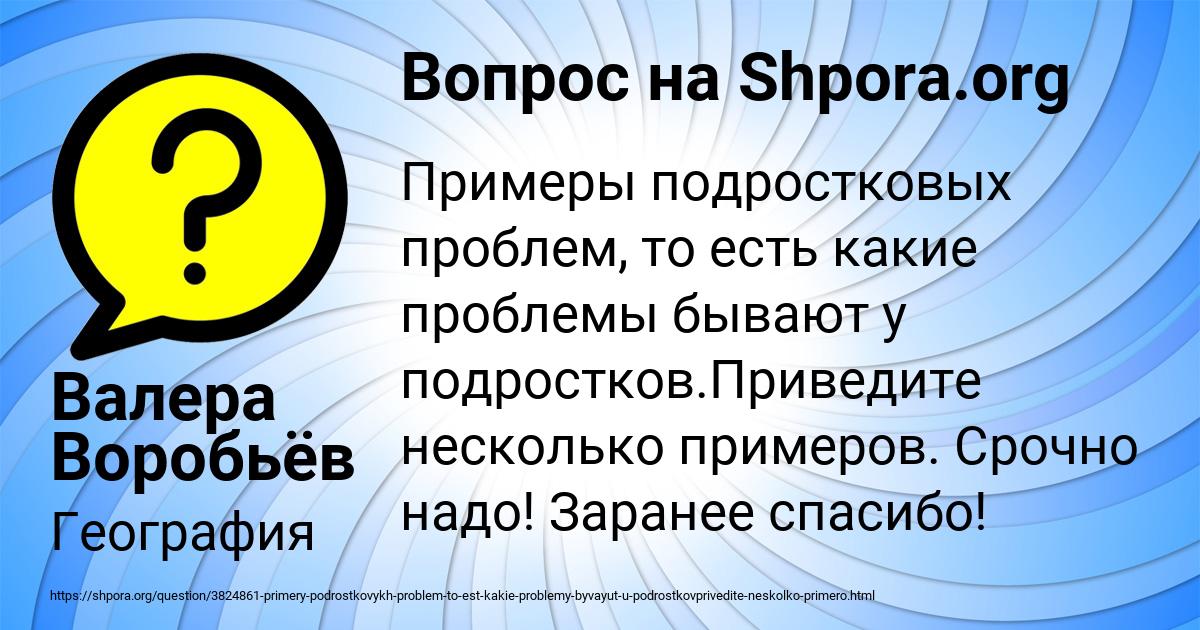 Картинка с текстом вопроса от пользователя Валера Воробьёв
