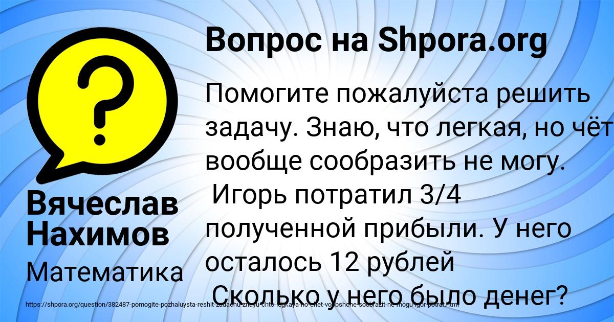 Картинка с текстом вопроса от пользователя Вячеслав Нахимов