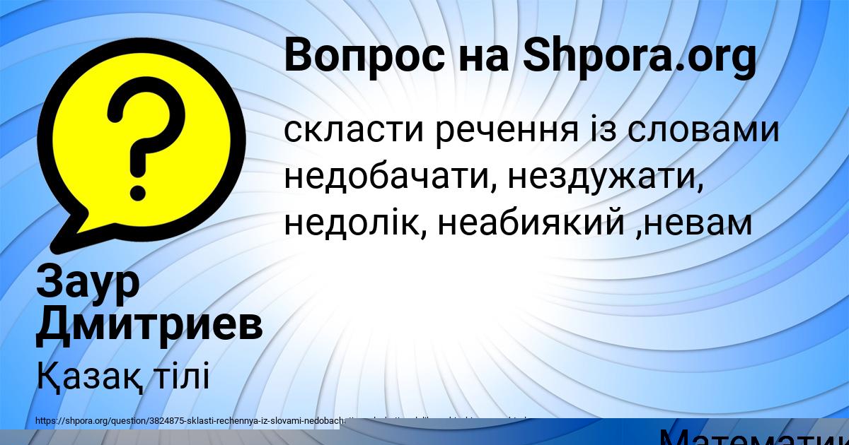 Картинка с текстом вопроса от пользователя Заур Дмитриев