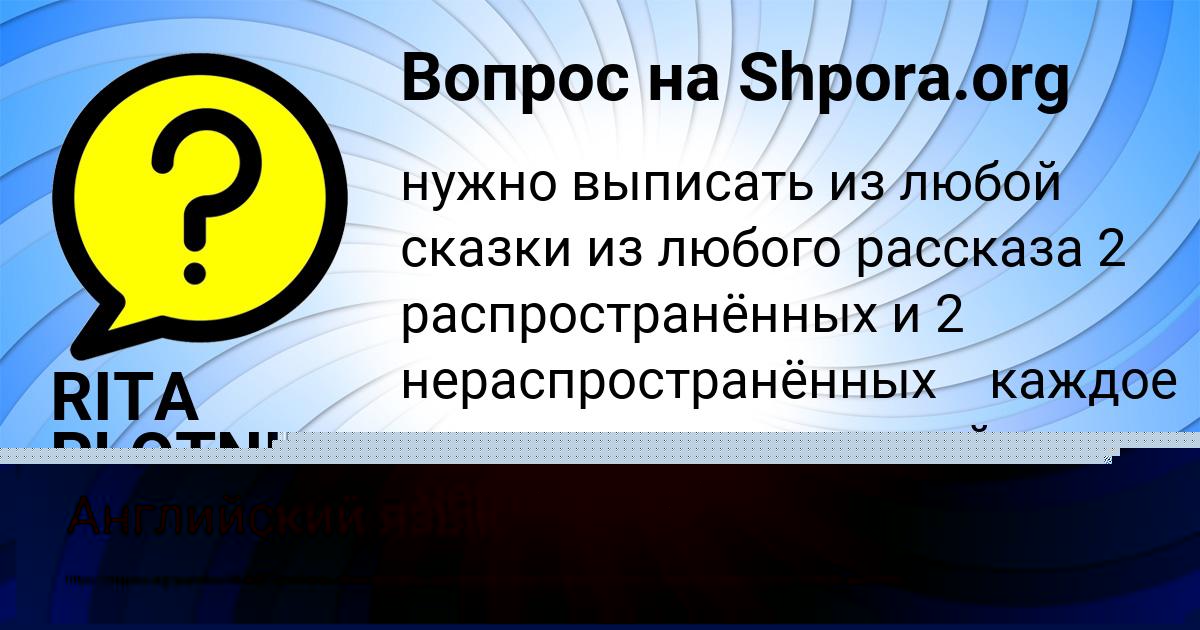 Картинка с текстом вопроса от пользователя Крис Максимова