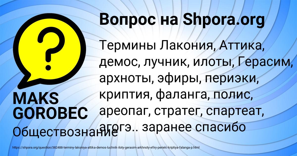 Картинка с текстом вопроса от пользователя MAKS GOROBEC