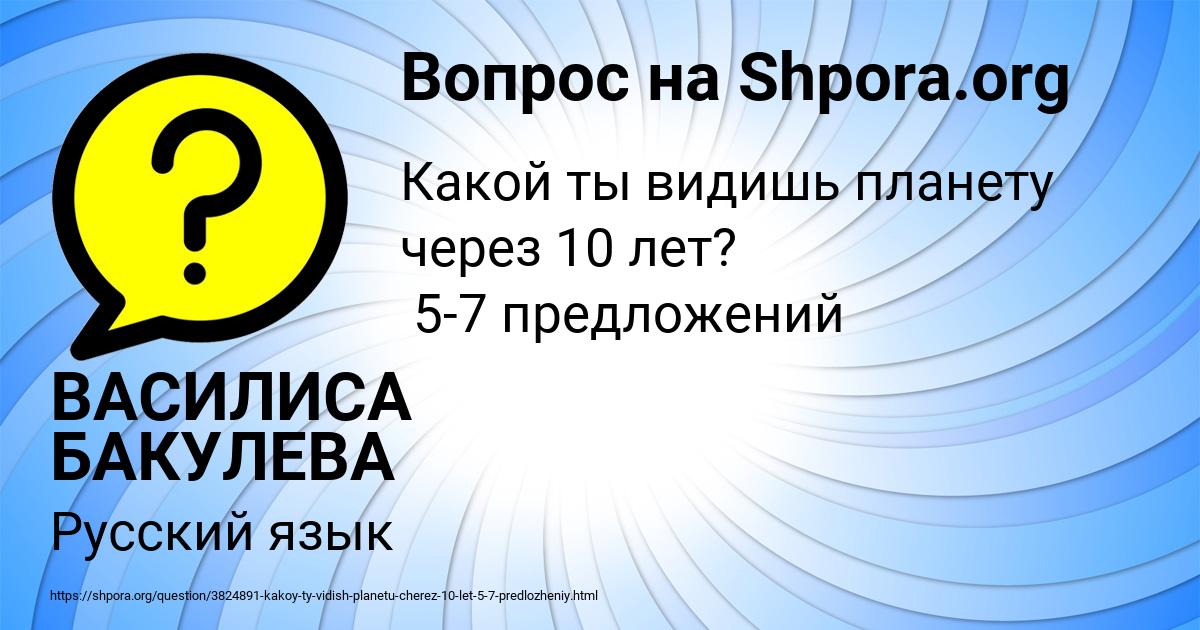 Картинка с текстом вопроса от пользователя ВАСИЛИСА БАКУЛЕВА