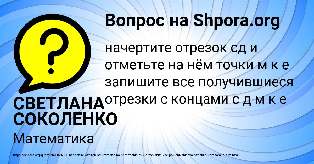Картинка с текстом вопроса от пользователя СВЕТЛАНА СОКОЛЕНКО