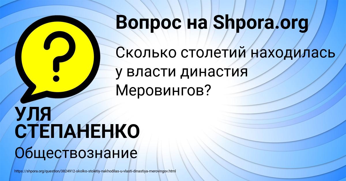Картинка с текстом вопроса от пользователя УЛЯ СТЕПАНЕНКО