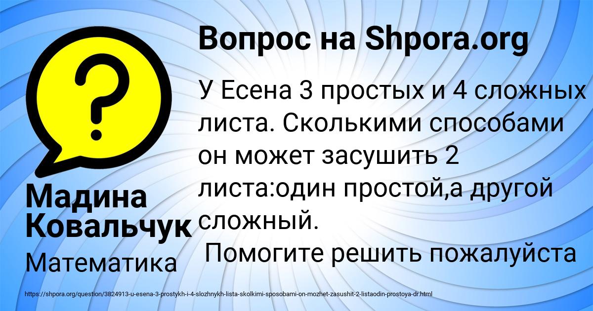 Картинка с текстом вопроса от пользователя Мадина Ковальчук