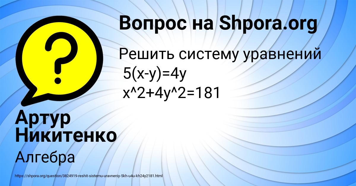 Картинка с текстом вопроса от пользователя Артур Никитенко