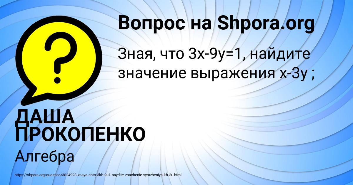 Картинка с текстом вопроса от пользователя ДАША ПРОКОПЕНКО
